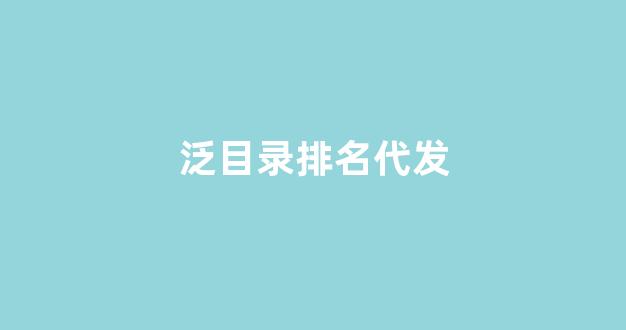 百度seo优化排名
