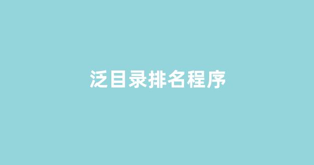 seo网站关键词优化