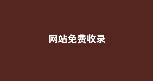 seo网站优化软件